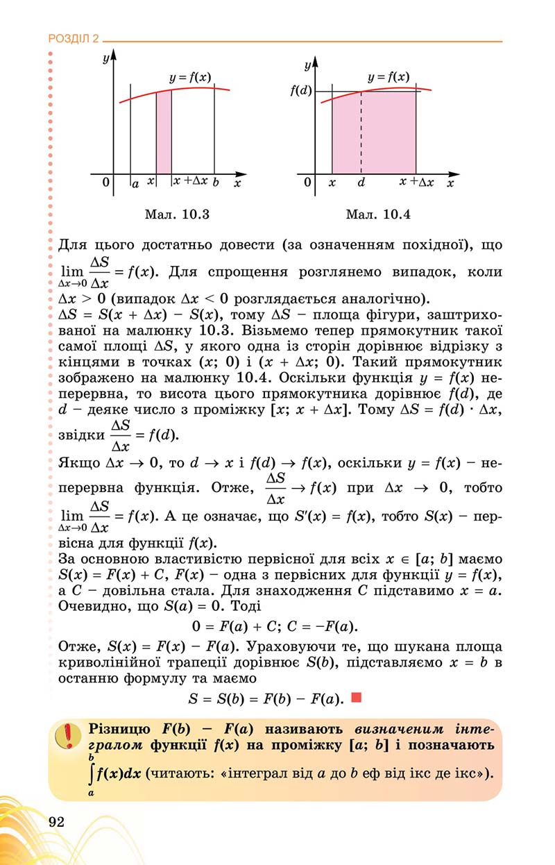 Сторінка 92 - Підручник Математика 11 клас О. С. Істер 2019