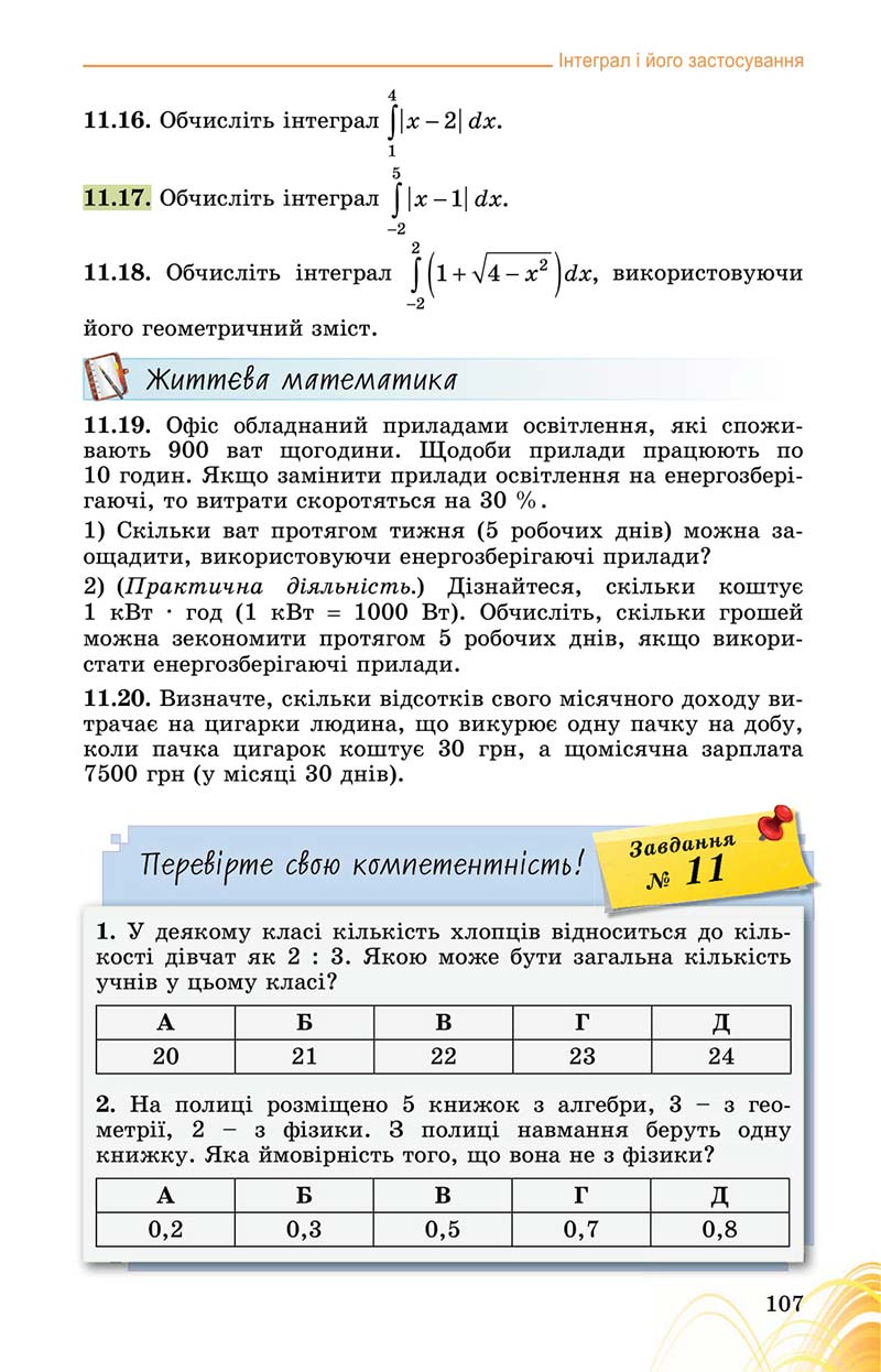 Сторінка 107 - Підручник Математика 11 клас О. С. Істер 2019