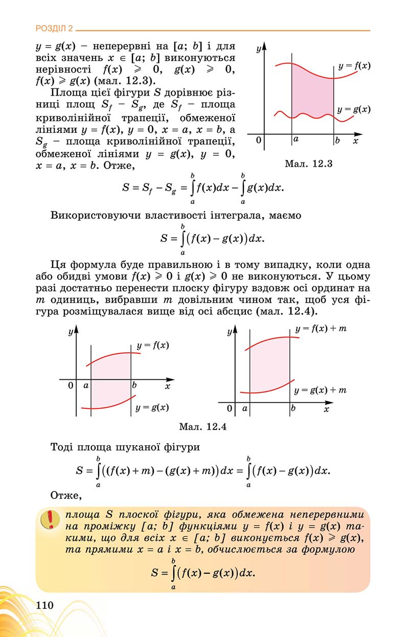 Сторінка 110 - Підручник Математика 11 клас О. С. Істер 2019