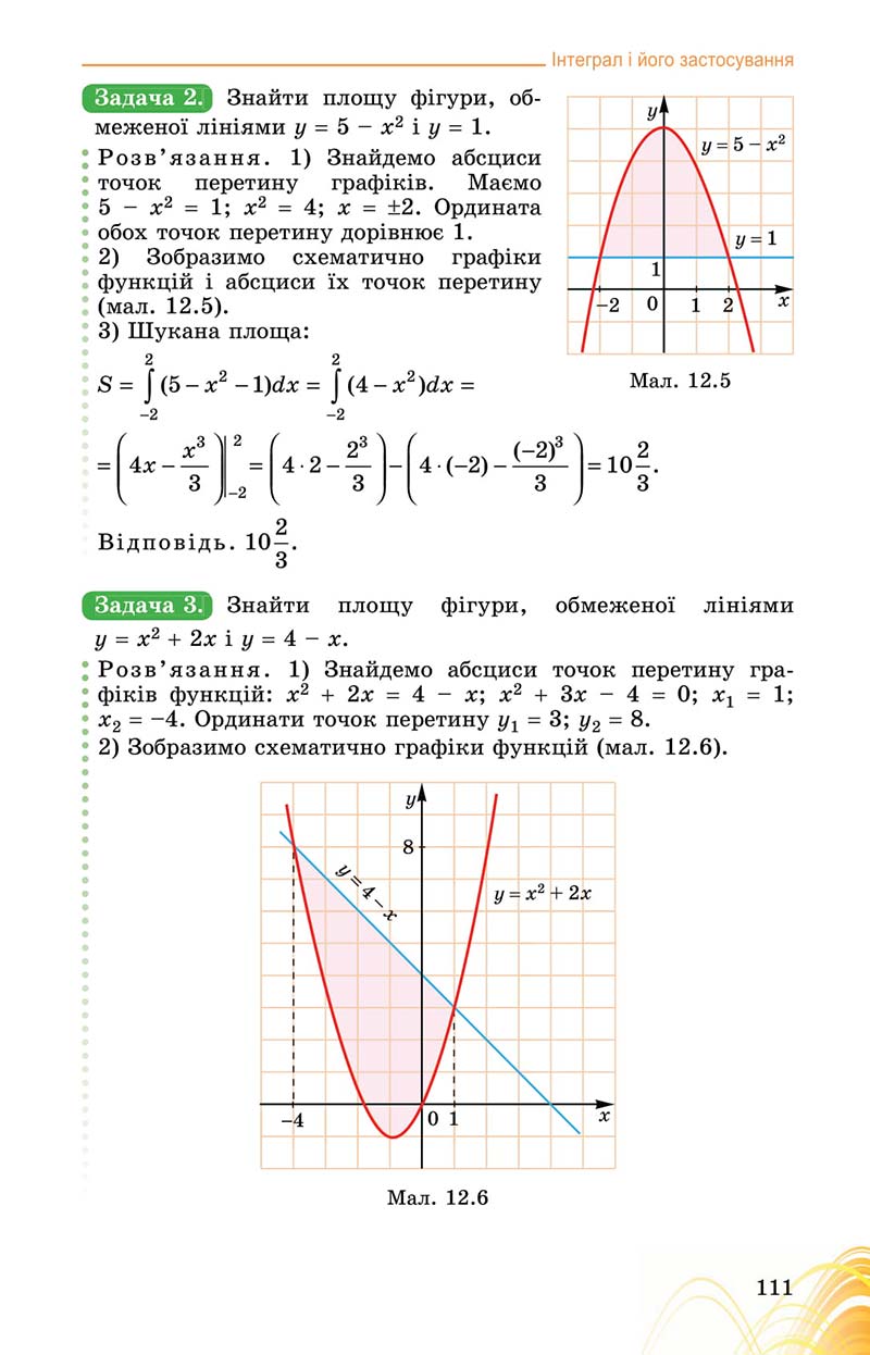 Сторінка 111 - Підручник Математика 11 клас О. С. Істер 2019