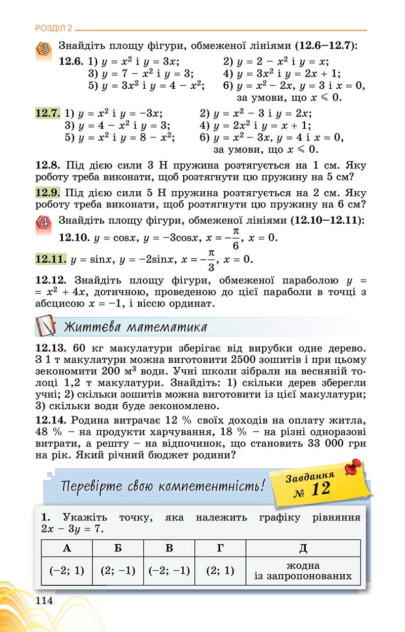 Сторінка 114 - Підручник Математика 11 клас О. С. Істер 2019