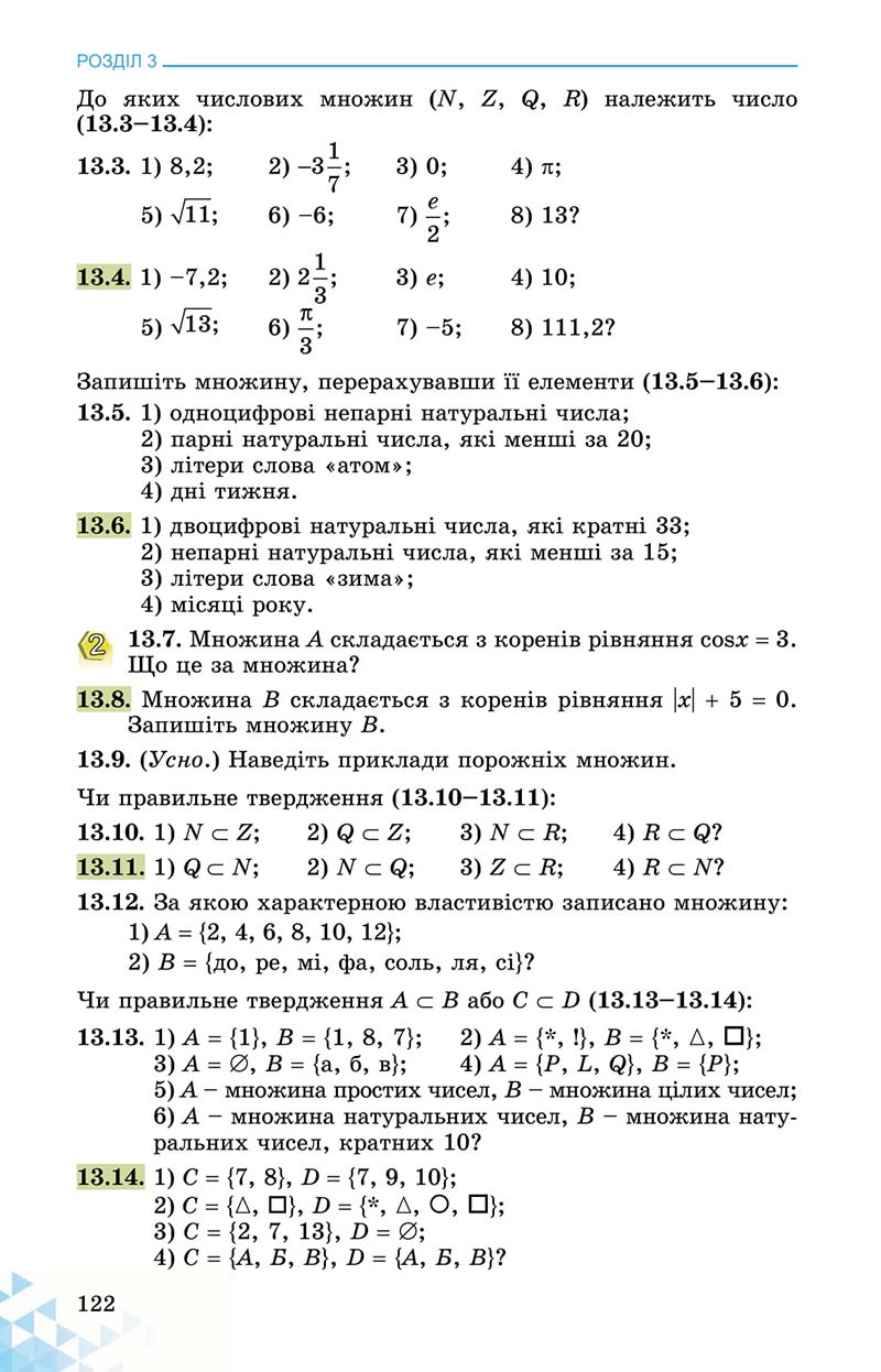 Сторінка 122 - Підручник Математика 11 клас О. С. Істер 2019