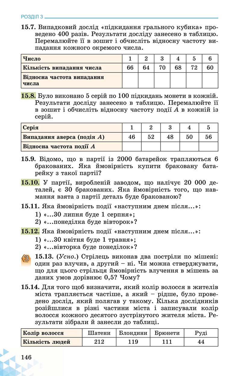 Сторінка 146 - Підручник Математика 11 клас О. С. Істер 2019