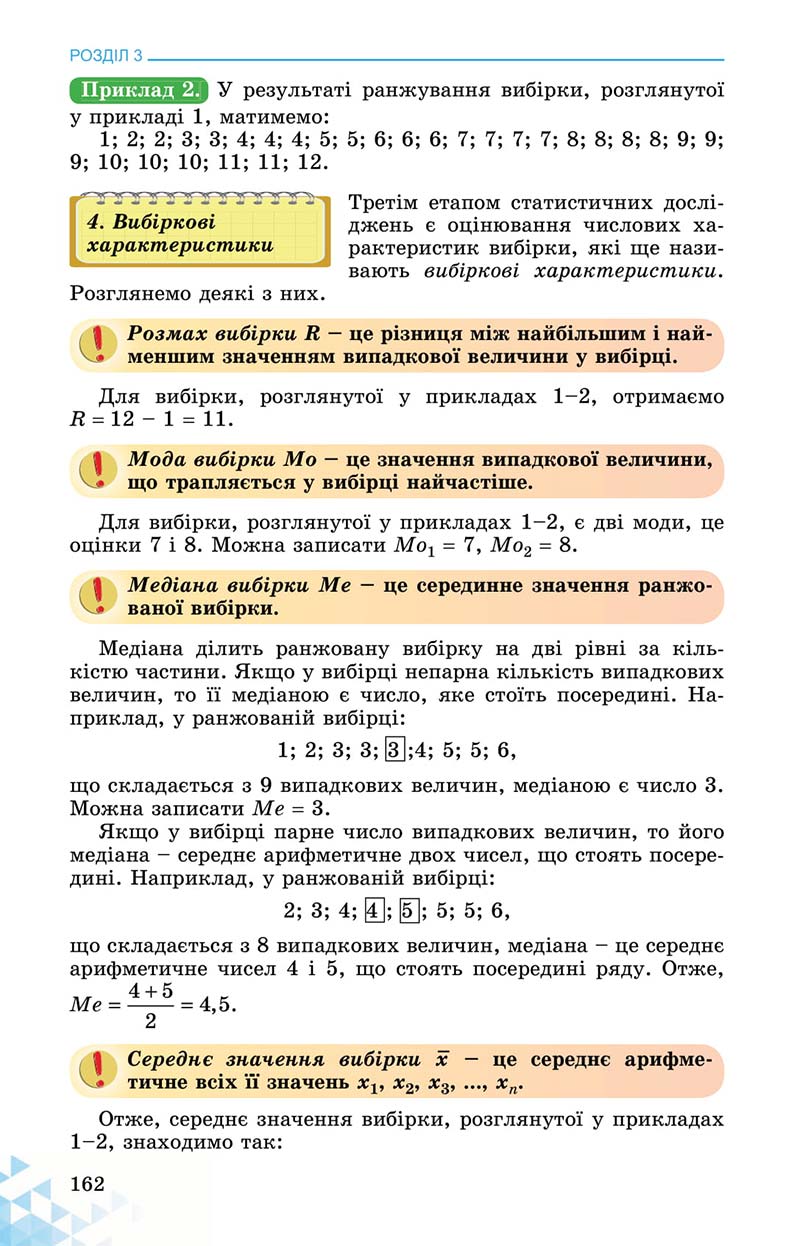 Сторінка 162 - Підручник Математика 11 клас О. С. Істер 2019