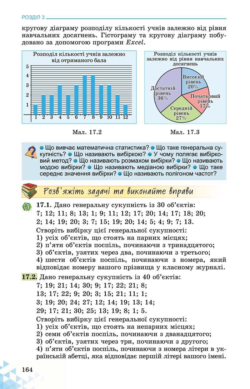 Сторінка 164 - Підручник Математика 11 клас О. С. Істер 2019