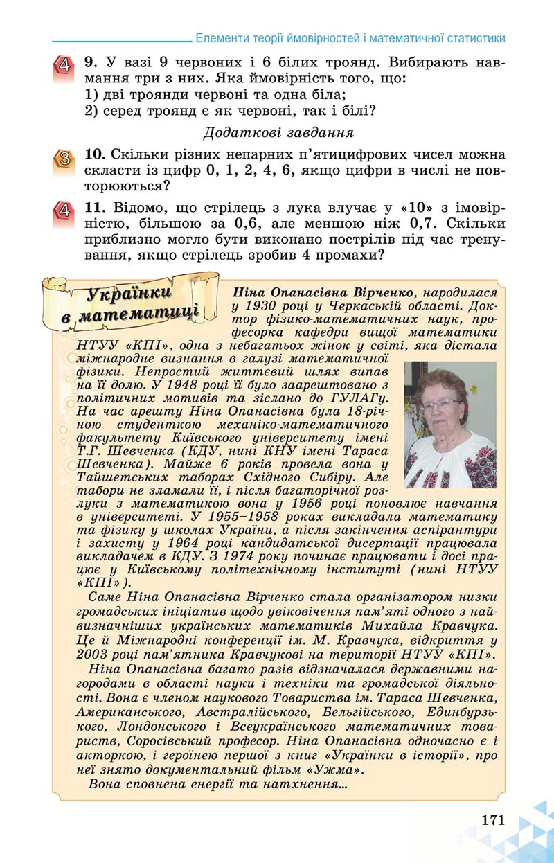 Сторінка 171 - Підручник Математика 11 клас О. С. Істер 2019