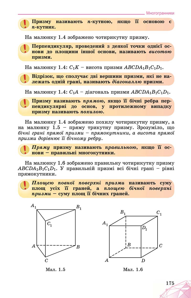 Сторінка 175 - Підручник Математика 11 клас О. С. Істер 2019