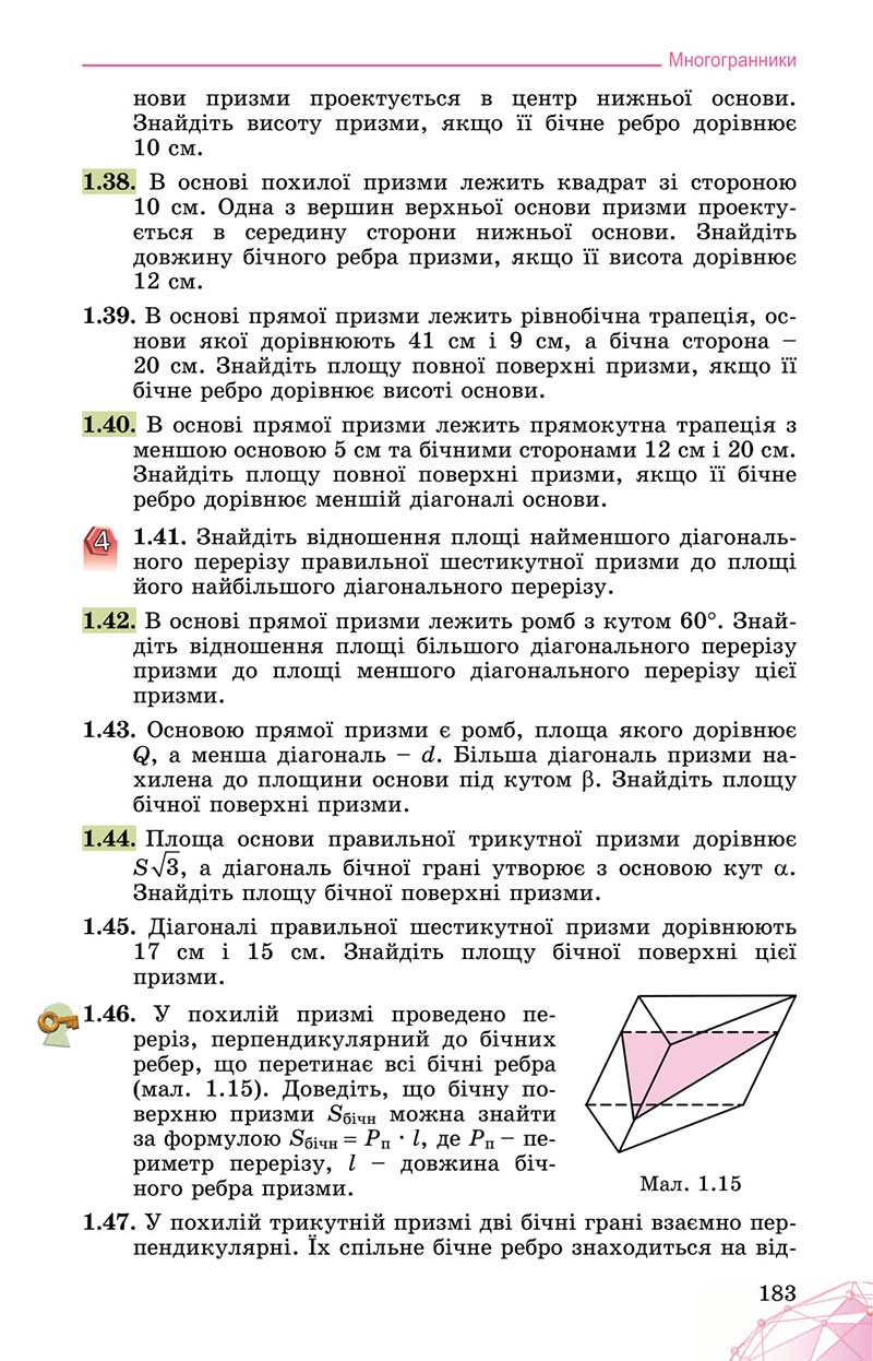 Сторінка 183 - Підручник Математика 11 клас О. С. Істер 2019