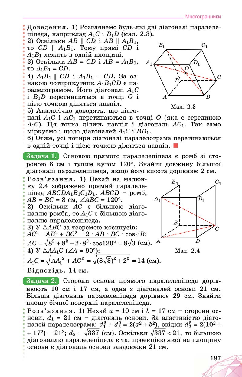 Сторінка 187 - Підручник Математика 11 клас О. С. Істер 2019