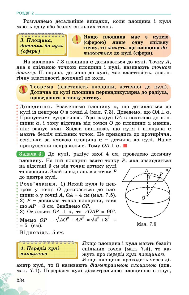 Сторінка 234 - Підручник Математика 11 клас О. С. Істер 2019