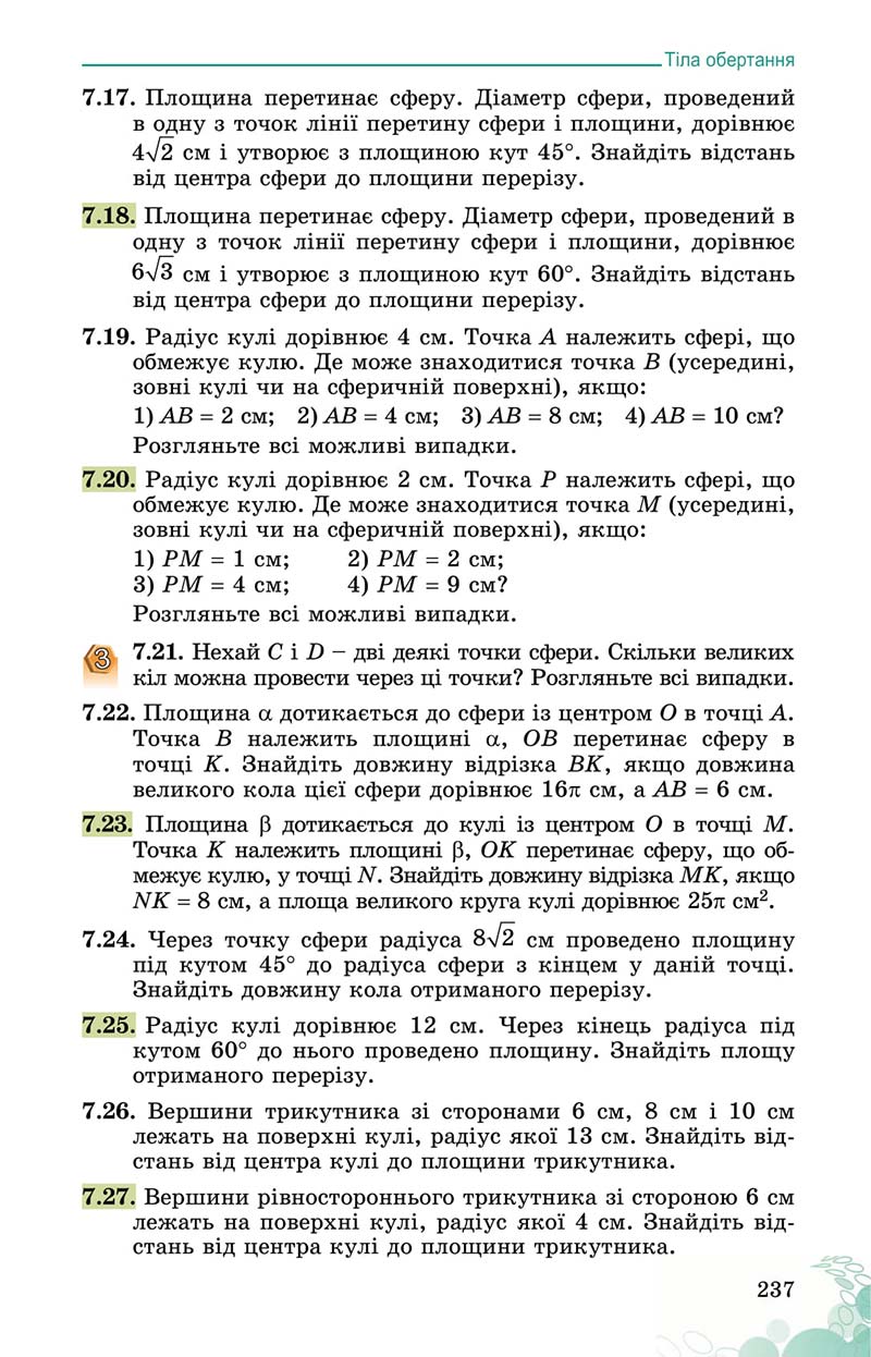 Сторінка 237 - Підручник Математика 11 клас О. С. Істер 2019