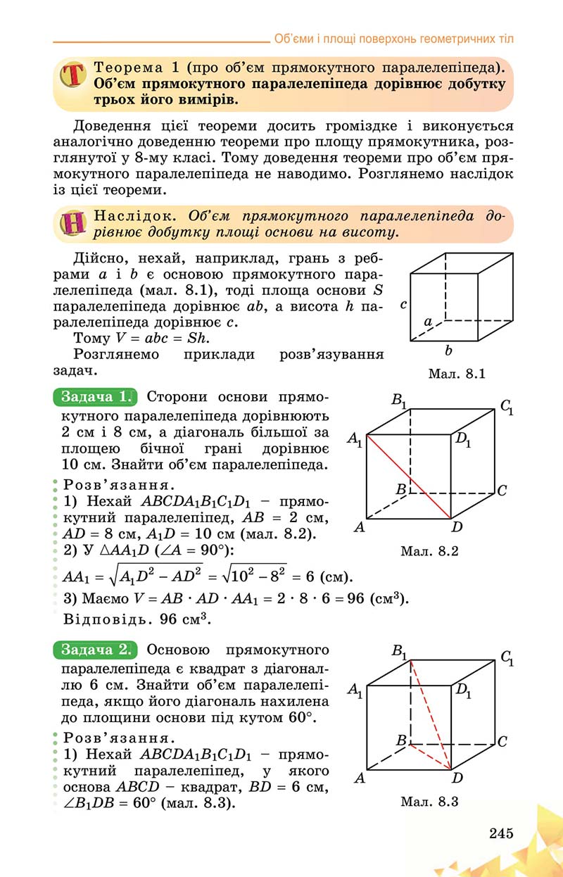 Сторінка 245 - Підручник Математика 11 клас О. С. Істер 2019