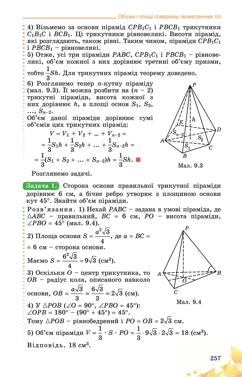 Сторінка 257 - Підручник Математика 11 клас О. С. Істер 2019