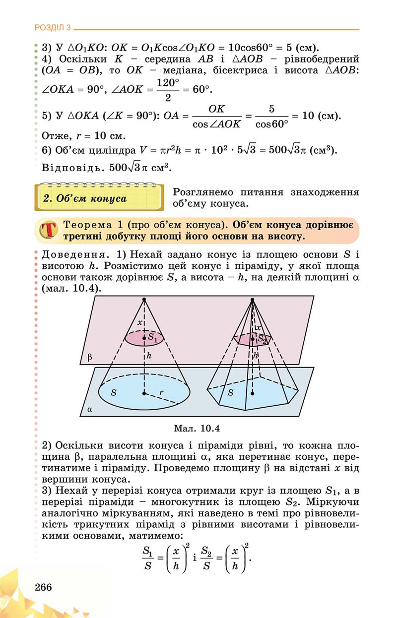 Сторінка 266 - Підручник Математика 11 клас О. С. Істер 2019