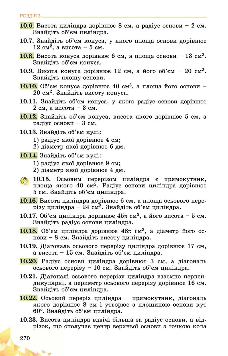 Сторінка 270 - Підручник Математика 11 клас О. С. Істер 2019