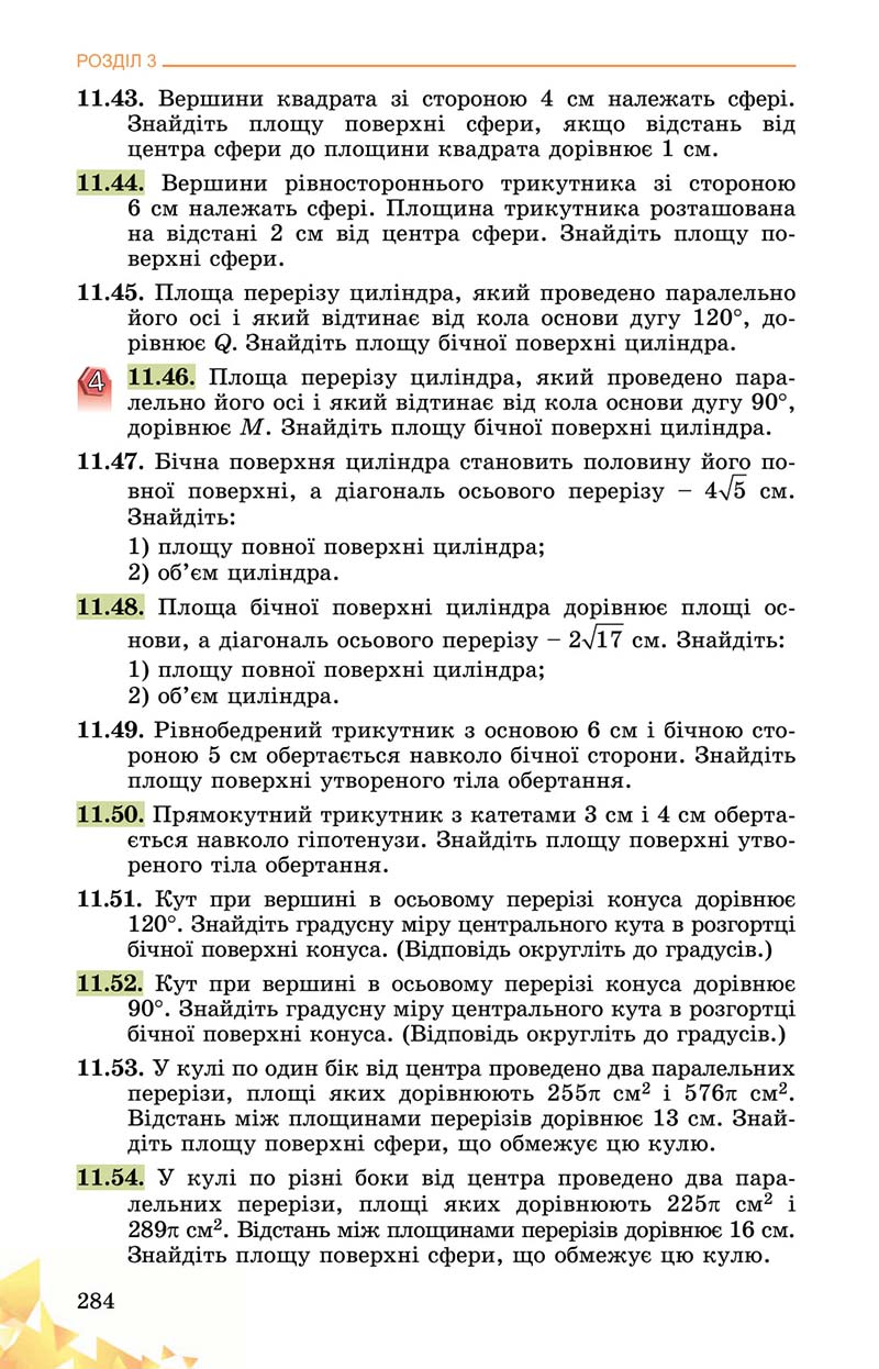 Сторінка 284 - Підручник Математика 11 клас О. С. Істер 2019