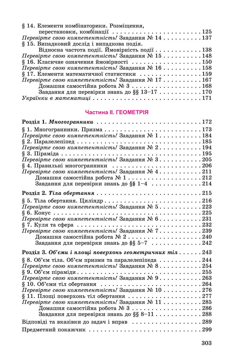 Сторінка 303 - Підручник Математика 11 клас О. С. Істер 2019