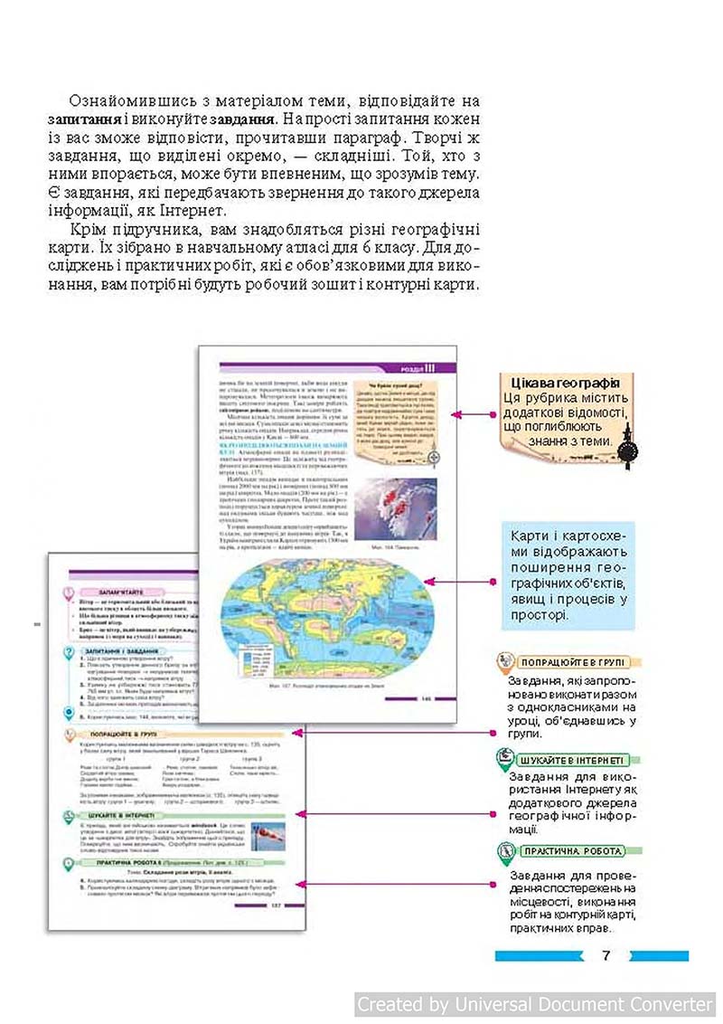 Сторінка 7 - Підручник Географія 6 клас В.М. Бойко, С.В. Міхелі 2014 - скачати учебник