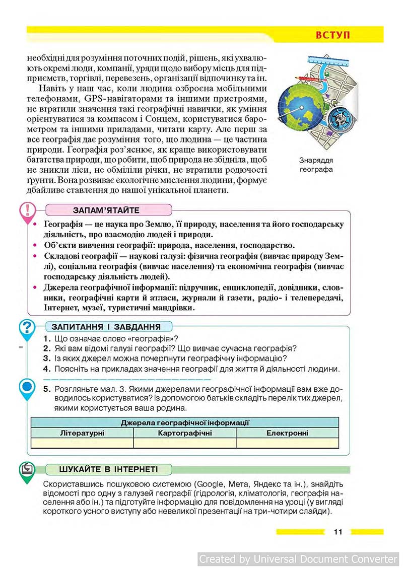 Сторінка 11 - Підручник Географія 6 клас В.М. Бойко, С.В. Міхелі 2014 - скачати учебник