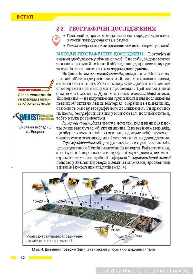 Сторінка 12 - Підручник Географія 6 клас В.М. Бойко, С.В. Міхелі 2014 - скачати учебник