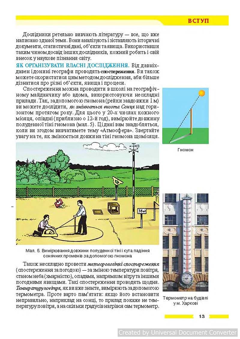 Сторінка 13 - Підручник Географія 6 клас В.М. Бойко, С.В. Міхелі 2014 - скачати учебник