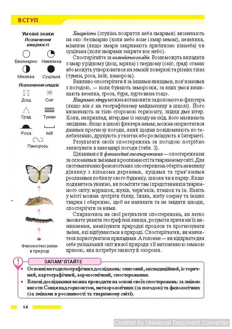 Сторінка 14 - Підручник Географія 6 клас В.М. Бойко, С.В. Міхелі 2014 - скачати учебник