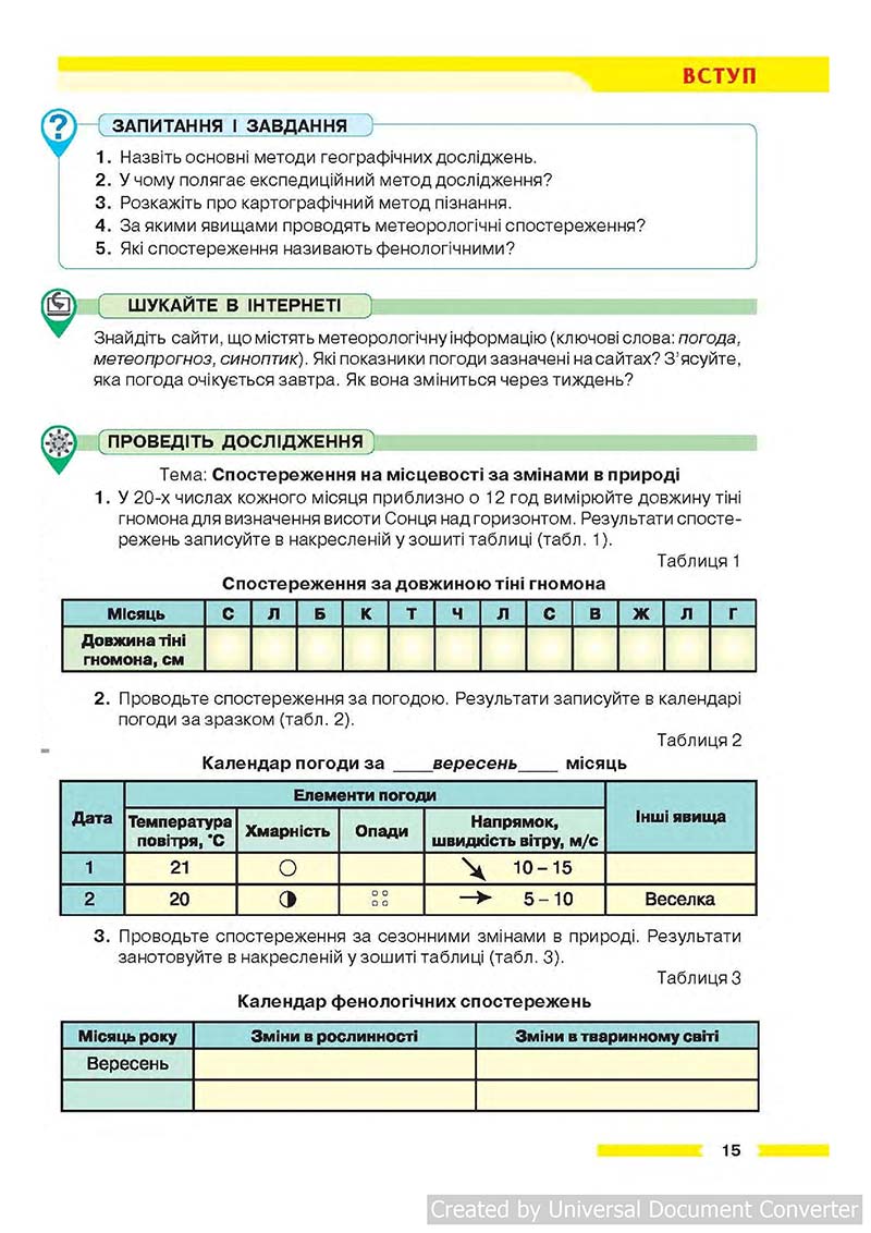 Сторінка 15 - Підручник Географія 6 клас В.М. Бойко, С.В. Міхелі 2014 - скачати учебник