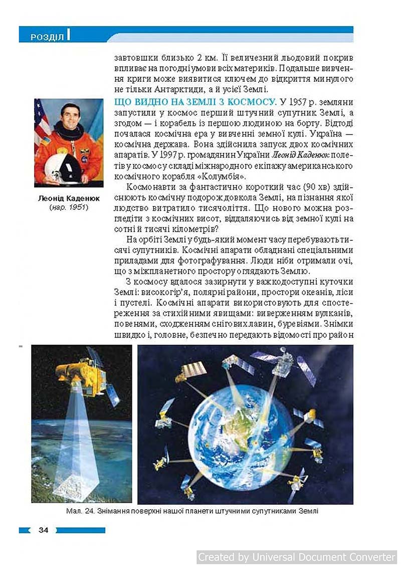 Сторінка 34 - Підручник Географія 6 клас В.М. Бойко, С.В. Міхелі 2014 - скачати учебник
