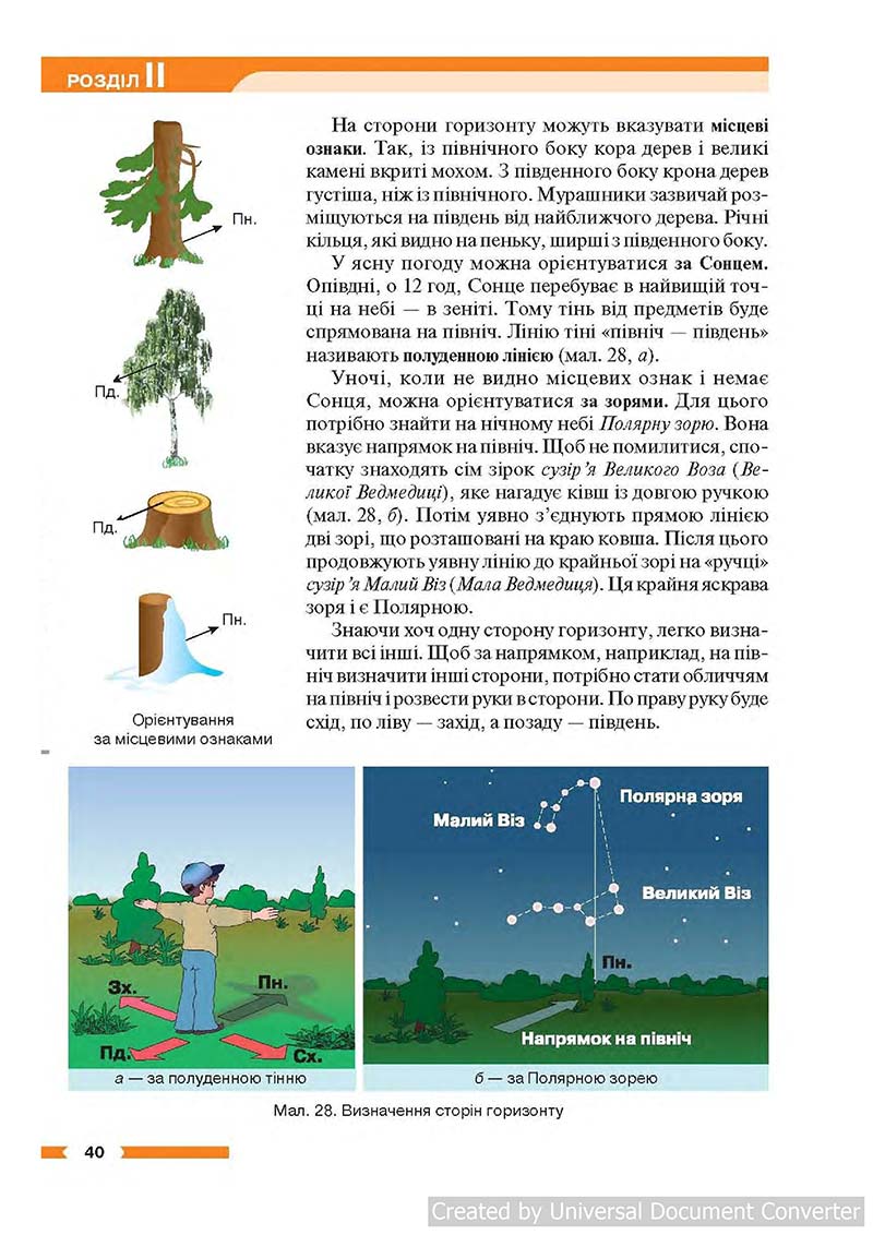 Сторінка 40 - Підручник Географія 6 клас В.М. Бойко, С.В. Міхелі 2014 - скачати учебник