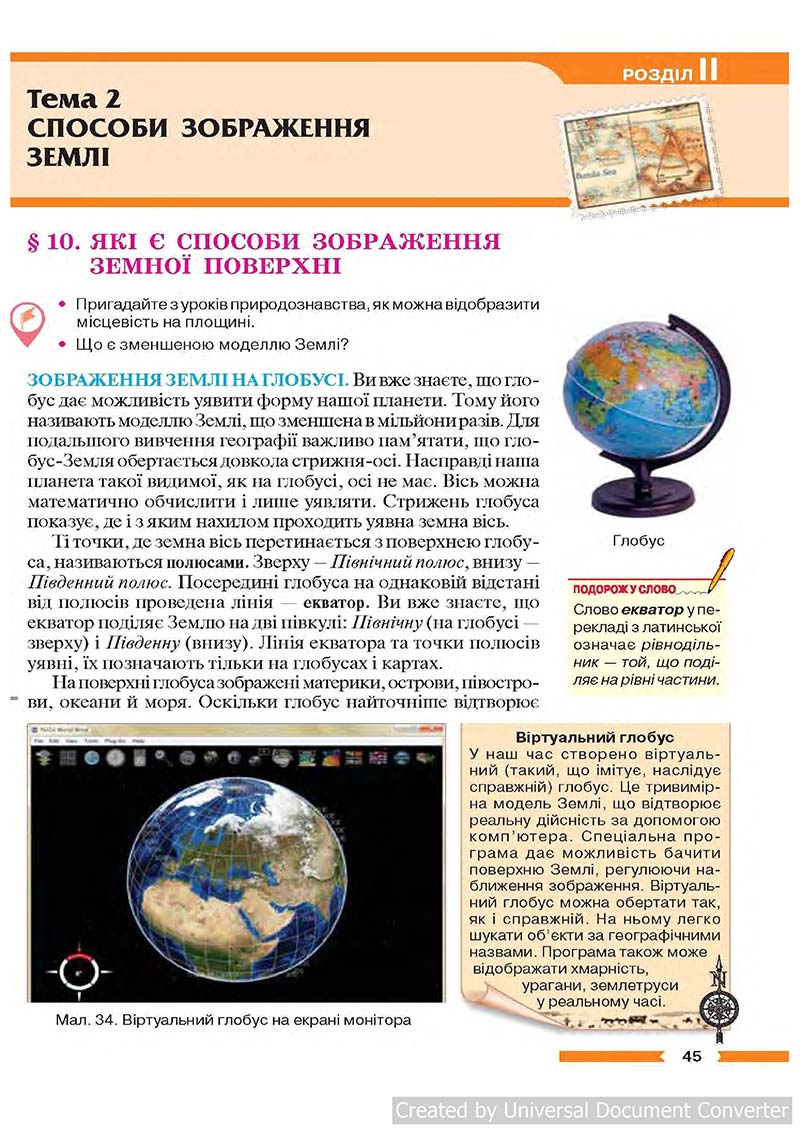 Сторінка 45 - Підручник Географія 6 клас В.М. Бойко, С.В. Міхелі 2014 - скачати учебник