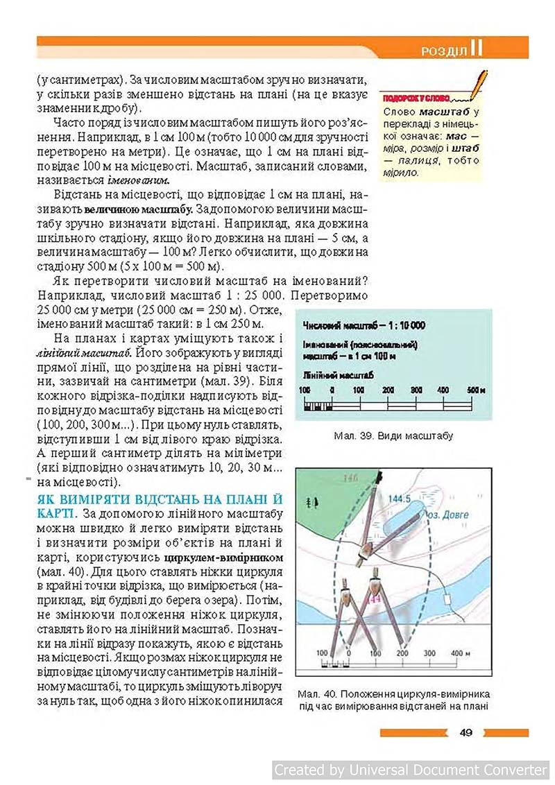 Сторінка 49 - Підручник Географія 6 клас В.М. Бойко, С.В. Міхелі 2014 - скачати учебник