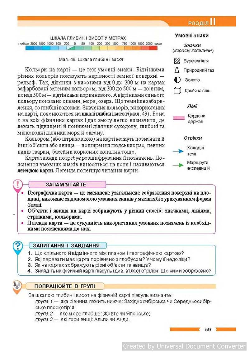 Сторінка 59 - Підручник Географія 6 клас В.М. Бойко, С.В. Міхелі 2014 - скачати учебник