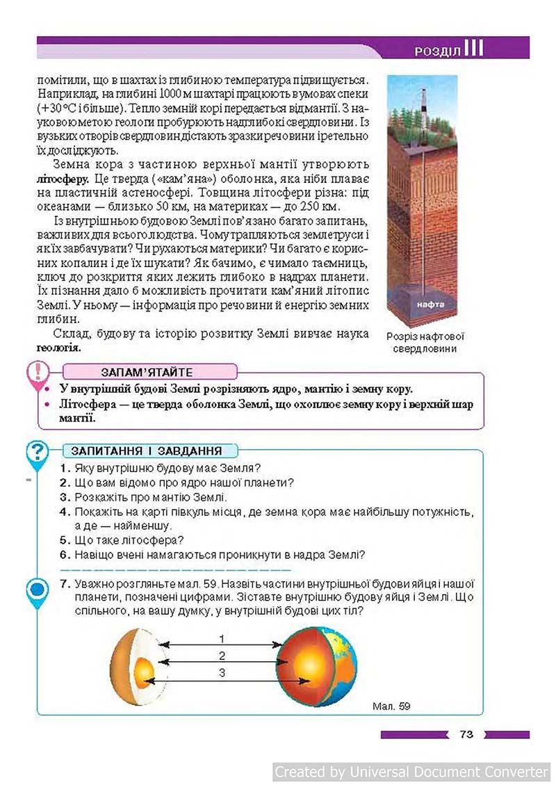 Сторінка 73 - Підручник Географія 6 клас В.М. Бойко, С.В. Міхелі 2014 - скачати учебник