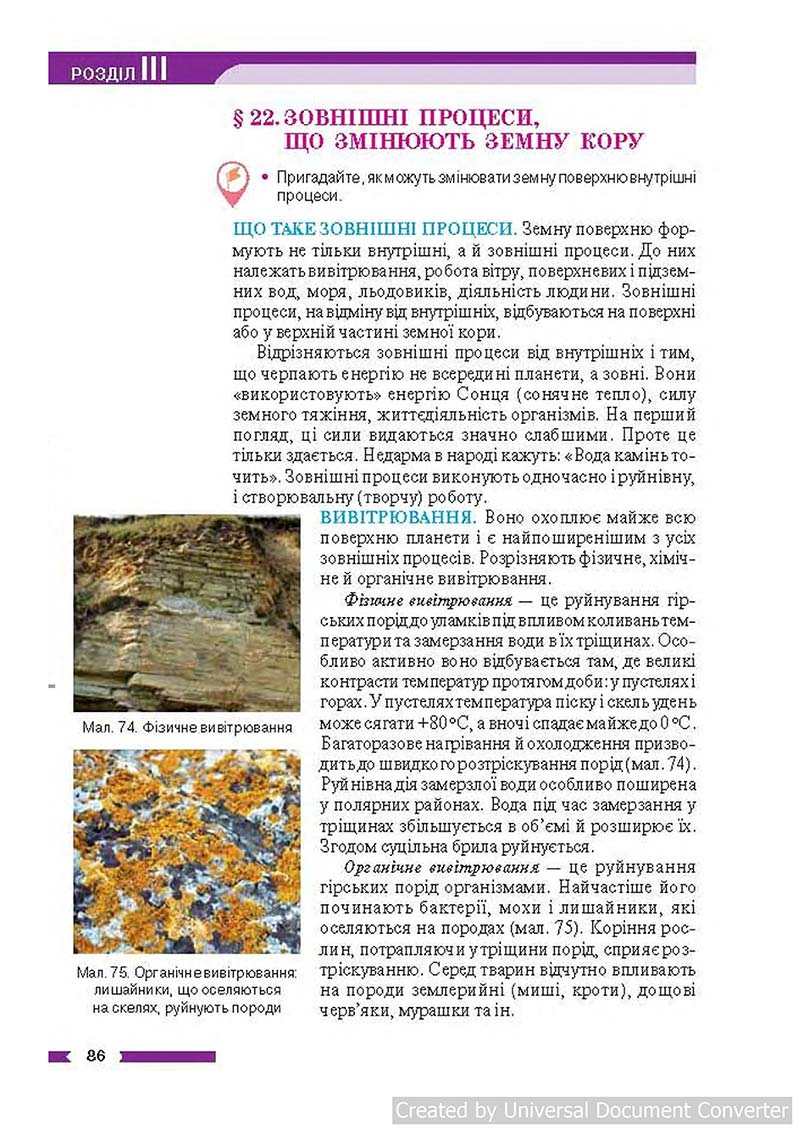 Сторінка 86 - Підручник Географія 6 клас В.М. Бойко, С.В. Міхелі 2014 - скачати учебник