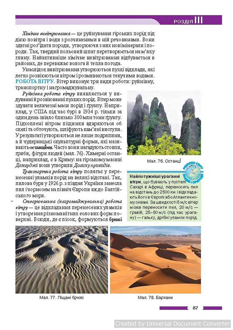 Сторінка 87 - Підручник Географія 6 клас В.М. Бойко, С.В. Міхелі 2014 - скачати учебник