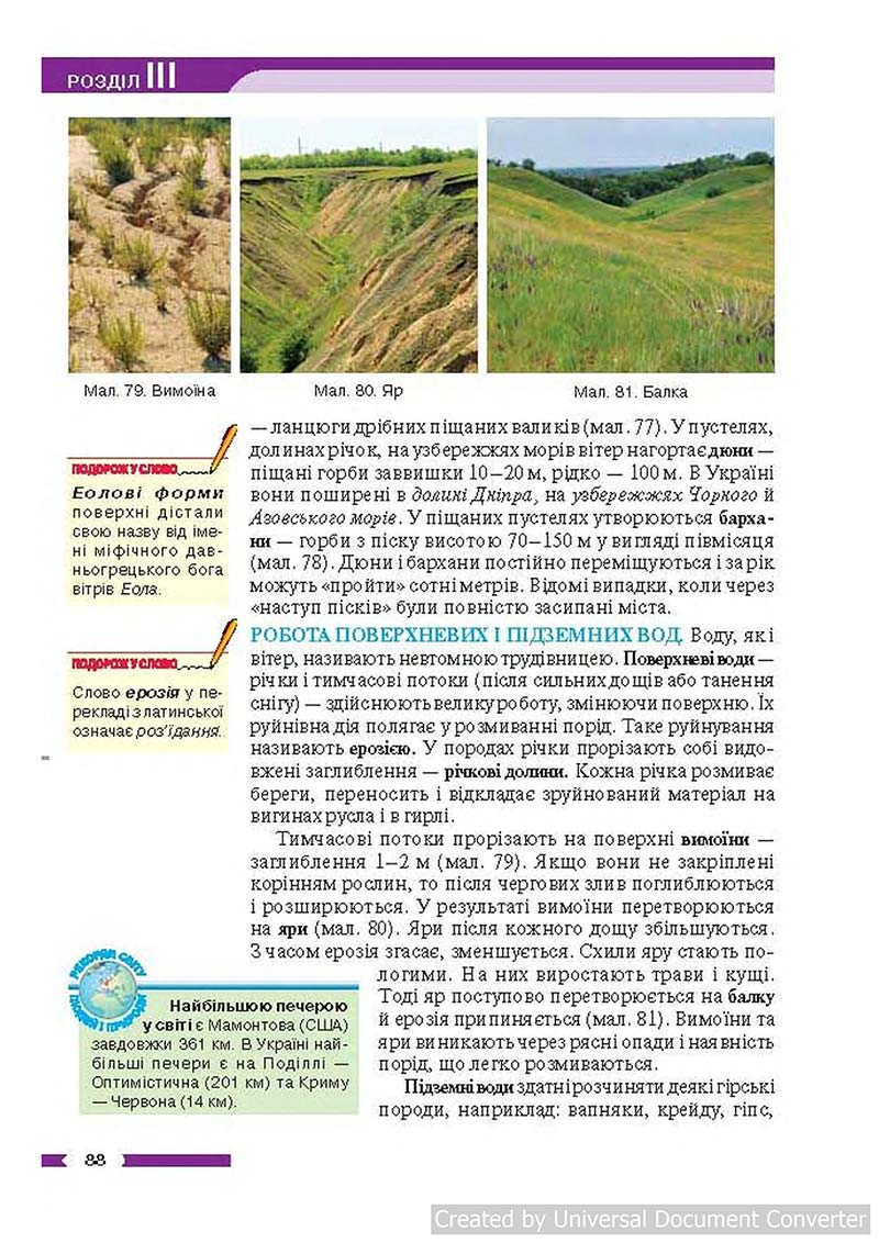 Сторінка 88 - Підручник Географія 6 клас В.М. Бойко, С.В. Міхелі 2014 - скачати учебник