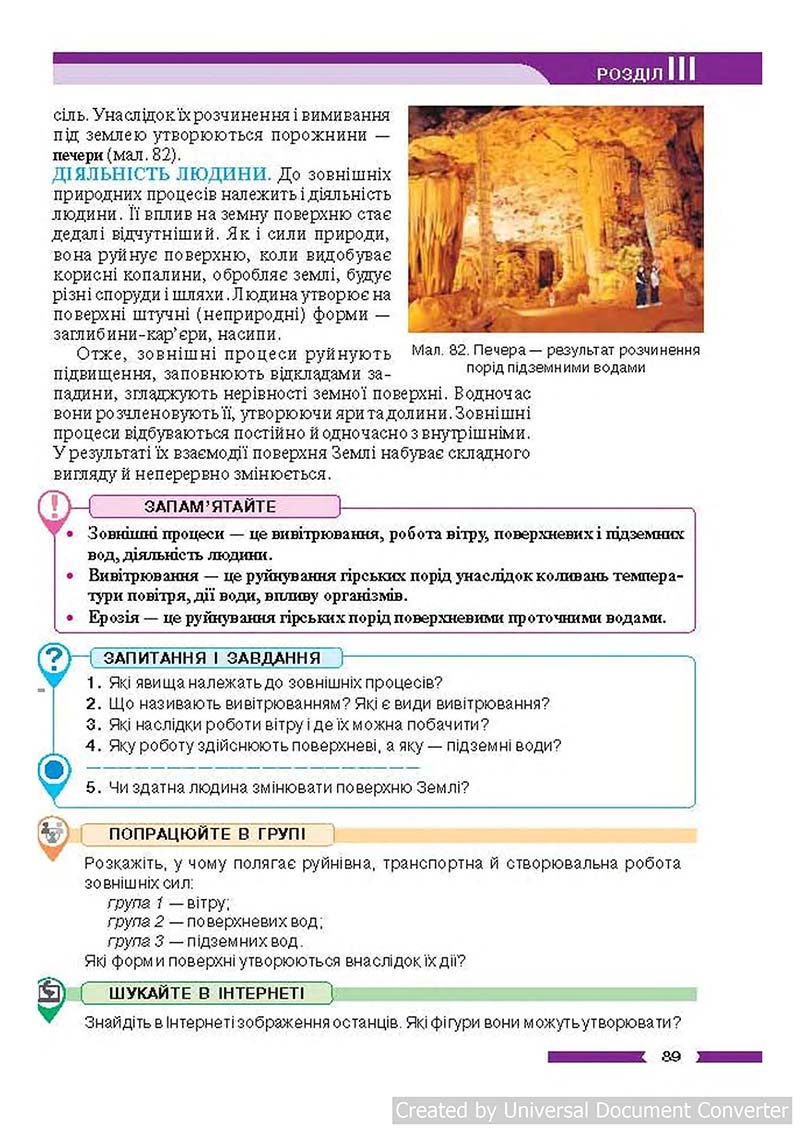 Сторінка 89 - Підручник Географія 6 клас В.М. Бойко, С.В. Міхелі 2014 - скачати учебник