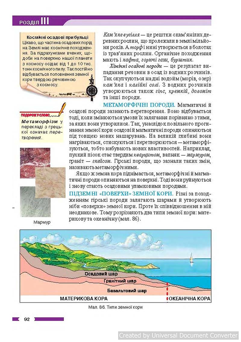 Сторінка 92 - Підручник Географія 6 клас В.М. Бойко, С.В. Міхелі 2014 - скачати учебник