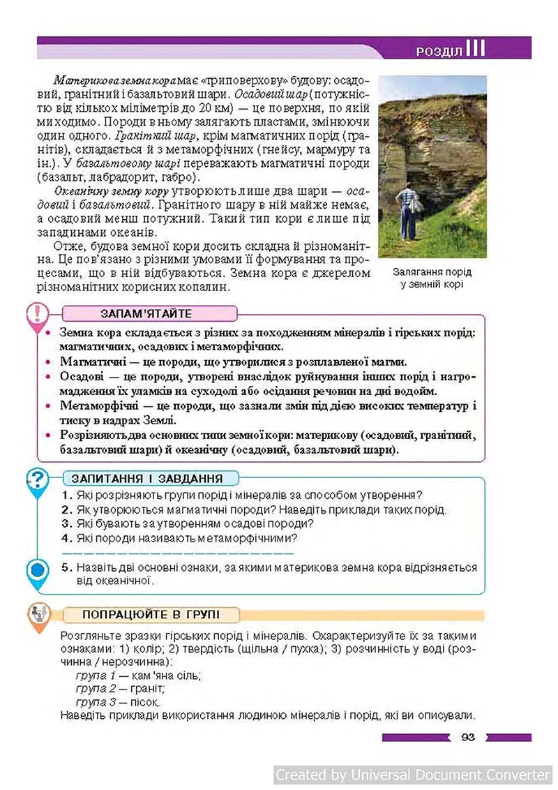 Сторінка 93 - Підручник Географія 6 клас В.М. Бойко, С.В. Міхелі 2014 - скачати учебник