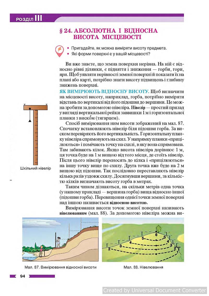 Сторінка 94 - Підручник Географія 6 клас В.М. Бойко, С.В. Міхелі 2014 - скачати учебник