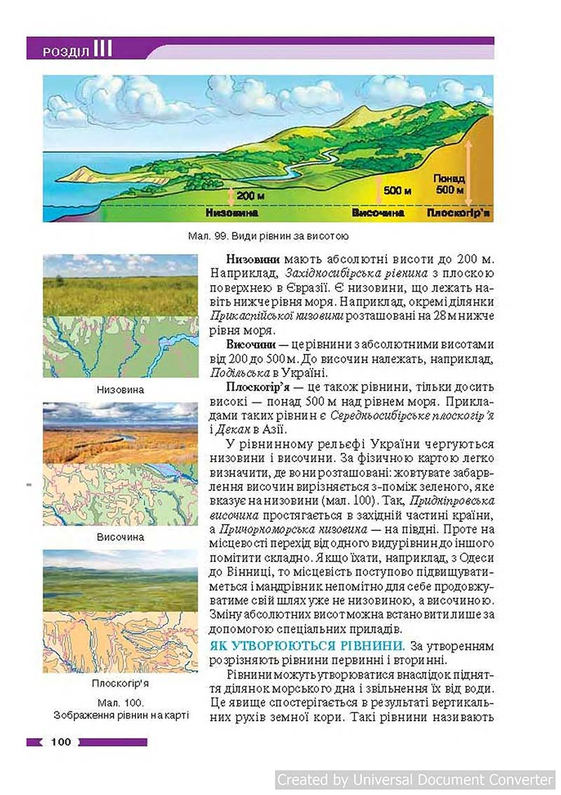 Сторінка 100 - Підручник Географія 6 клас В.М. Бойко, С.В. Міхелі 2014 - скачати учебник