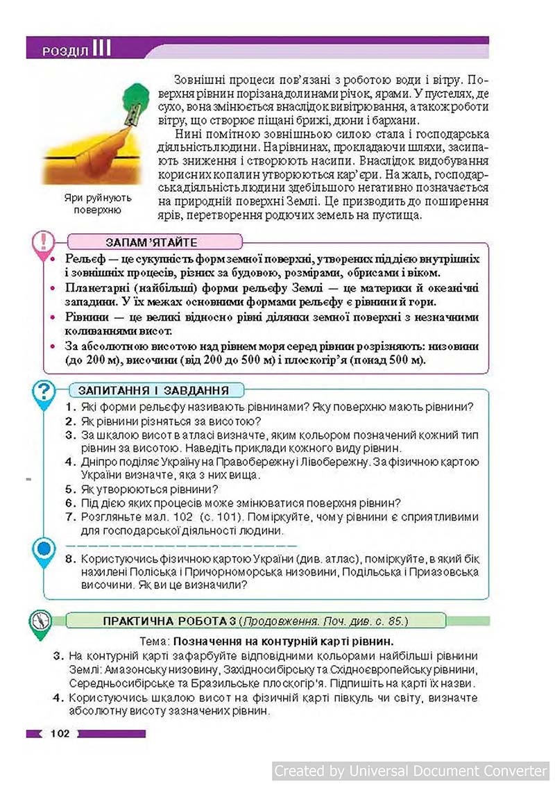 Сторінка 102 - Підручник Географія 6 клас В.М. Бойко, С.В. Міхелі 2014 - скачати учебник
