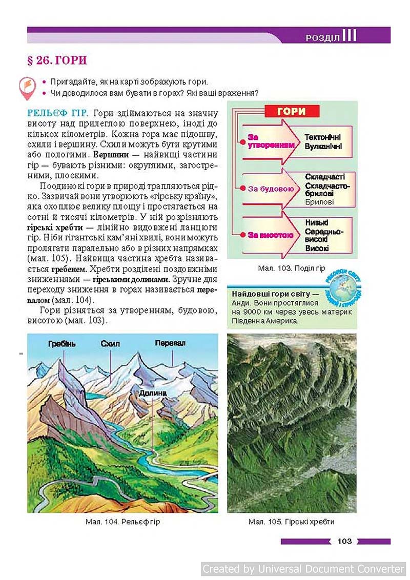 Сторінка 103 - Підручник Географія 6 клас В.М. Бойко, С.В. Міхелі 2014 - скачати учебник