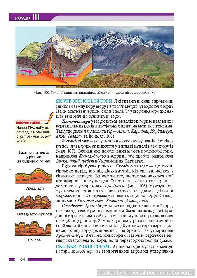 Сторінка 104 - Підручник Географія 6 клас В.М. Бойко, С.В. Міхелі 2014 - скачати учебник