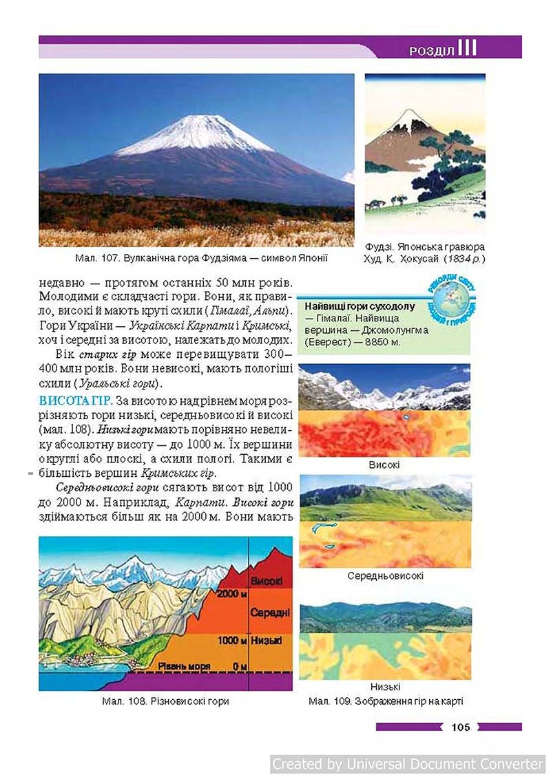 Сторінка 105 - Підручник Географія 6 клас В.М. Бойко, С.В. Міхелі 2014 - скачати учебник