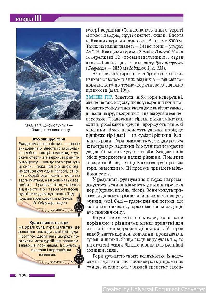 Сторінка 106 - Підручник Географія 6 клас В.М. Бойко, С.В. Міхелі 2014 - скачати учебник