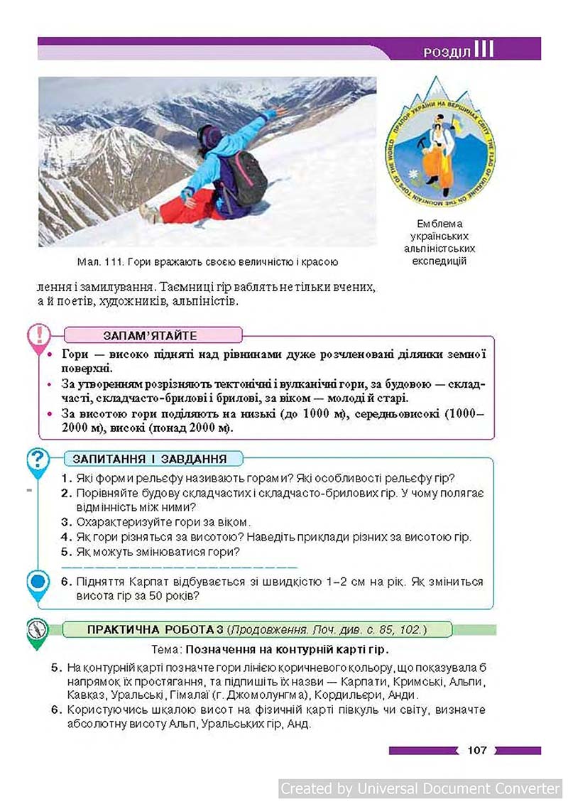 Сторінка 107 - Підручник Географія 6 клас В.М. Бойко, С.В. Міхелі 2014 - скачати учебник