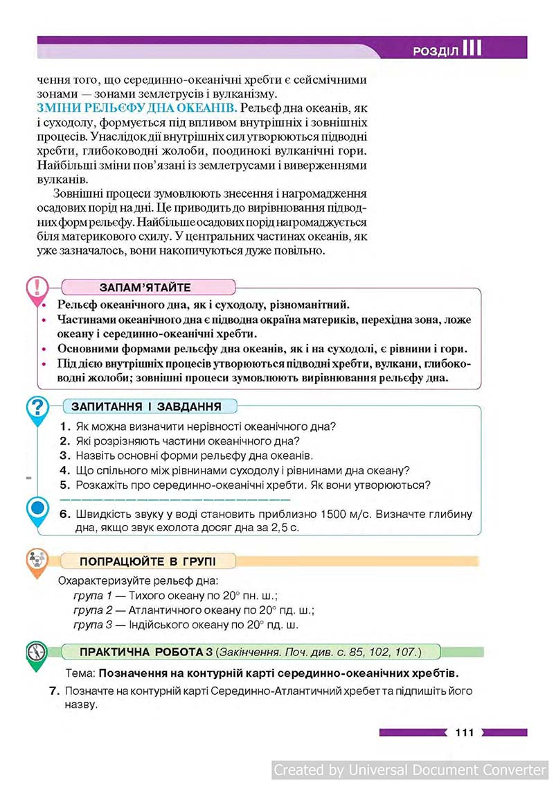 Сторінка 111 - Підручник Географія 6 клас В.М. Бойко, С.В. Міхелі 2014 - скачати учебник