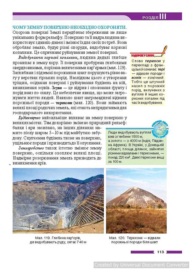 Сторінка 113 - Підручник Географія 6 клас В.М. Бойко, С.В. Міхелі 2014 - скачати учебник