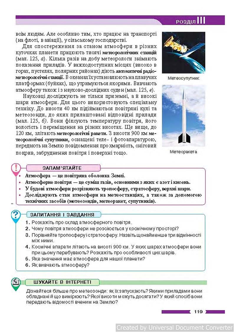 Сторінка 119 - Підручник Географія 6 клас В.М. Бойко, С.В. Міхелі 2014 - скачати учебник